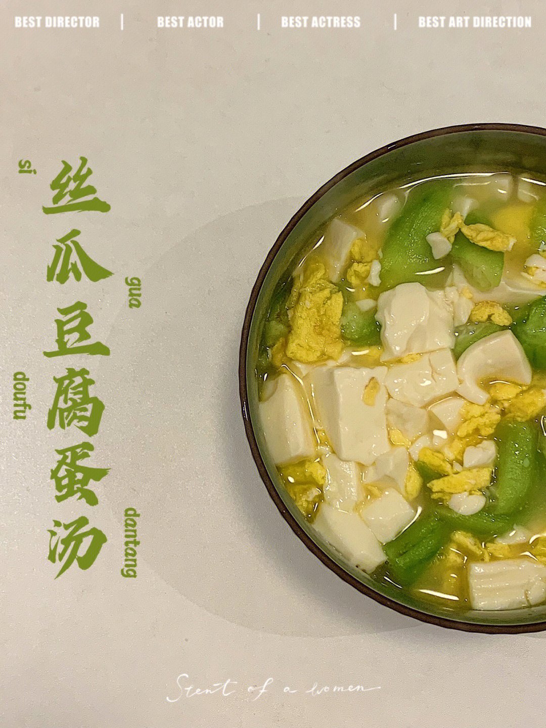 丝瓜豆腐鸡蛋汤图片