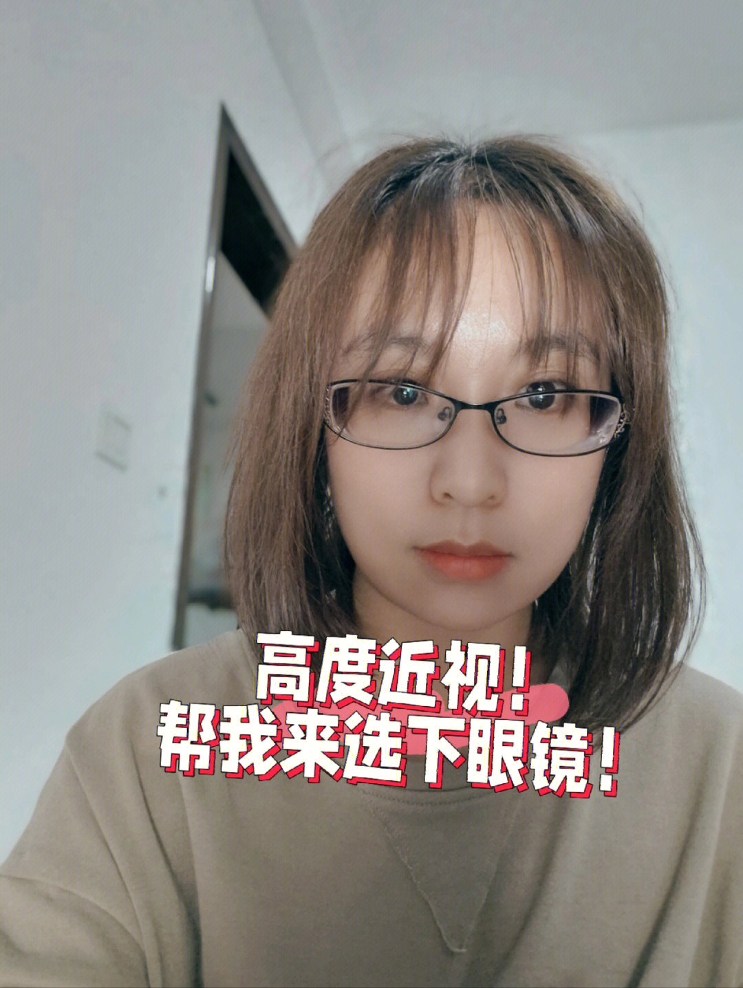 高度近视选眼镜好难
