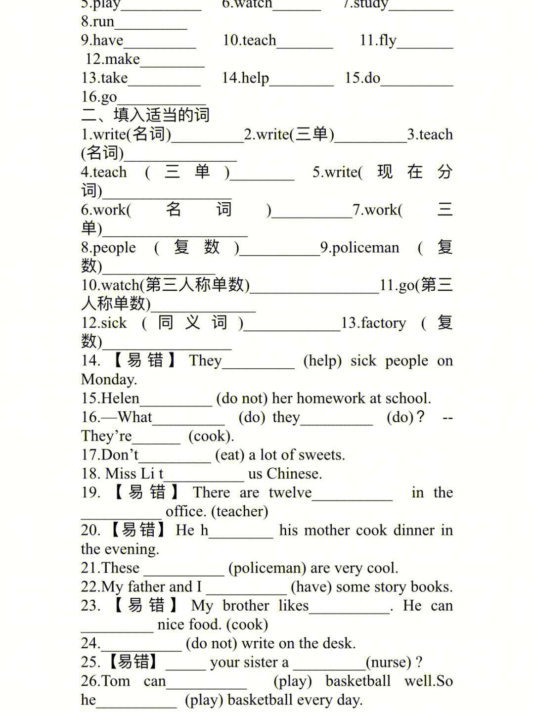 译林英语五年级unit5精心整理的语法练习题