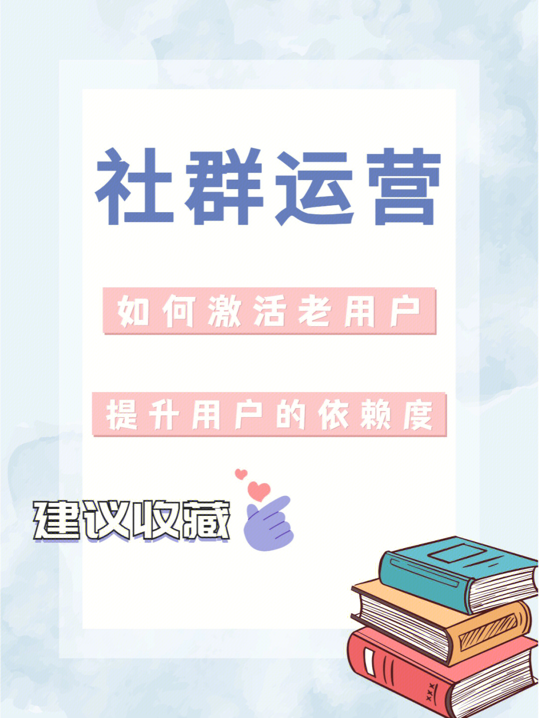 92社群运营60你还需要掌握这2件事