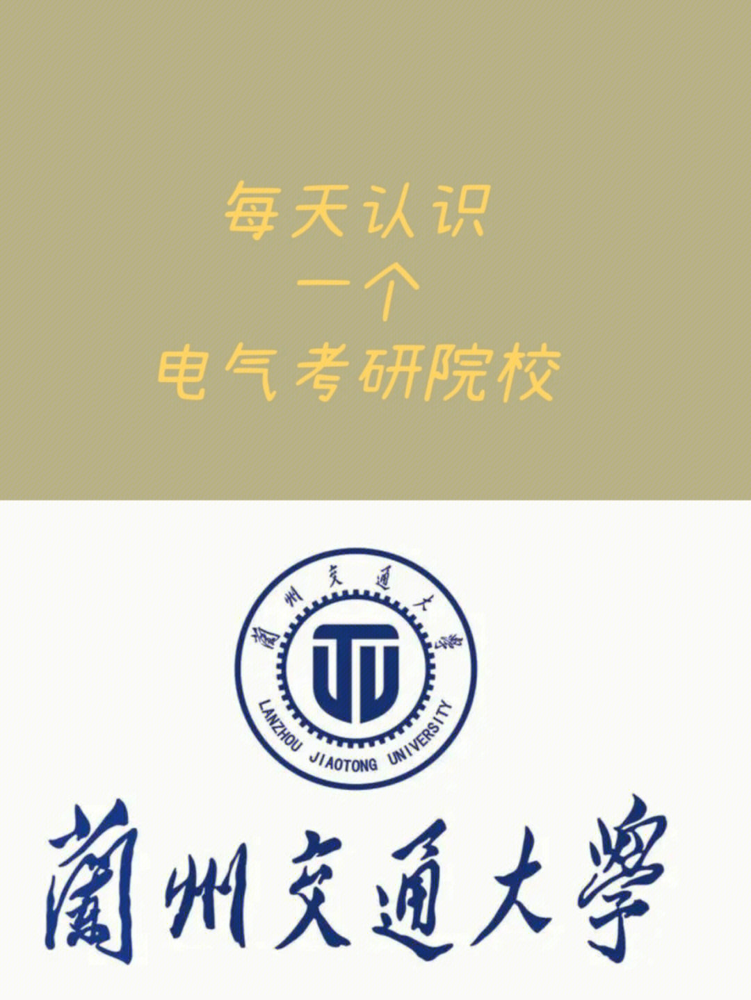 兰州交通大学赵萌萌图片