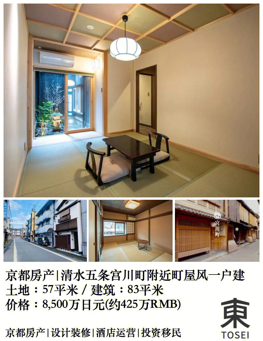 京都房产清水五条町屋风一户建425万rmb