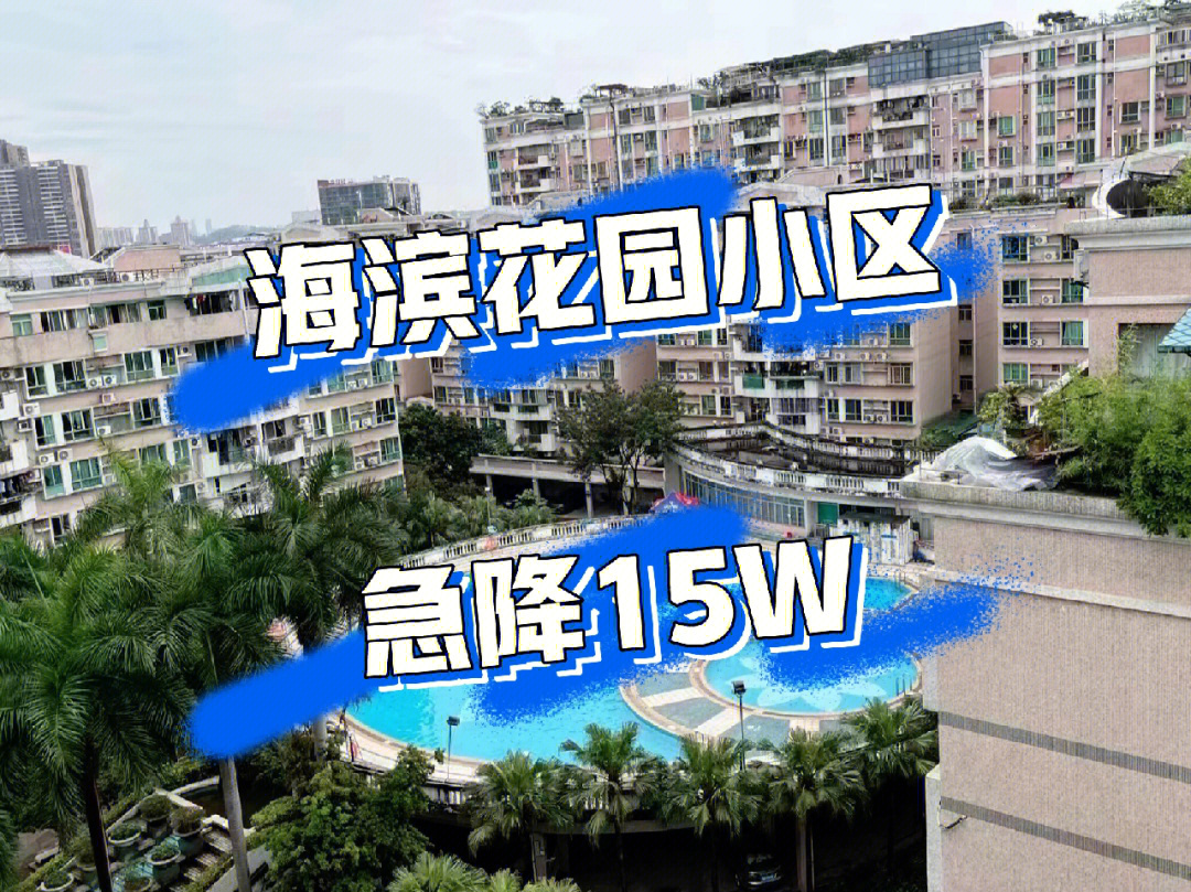 烟台海滨小区图片