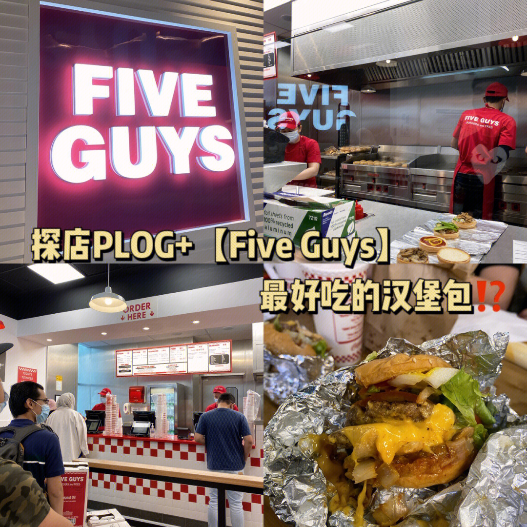 探店plogfiveguys国外爆火的汉堡包