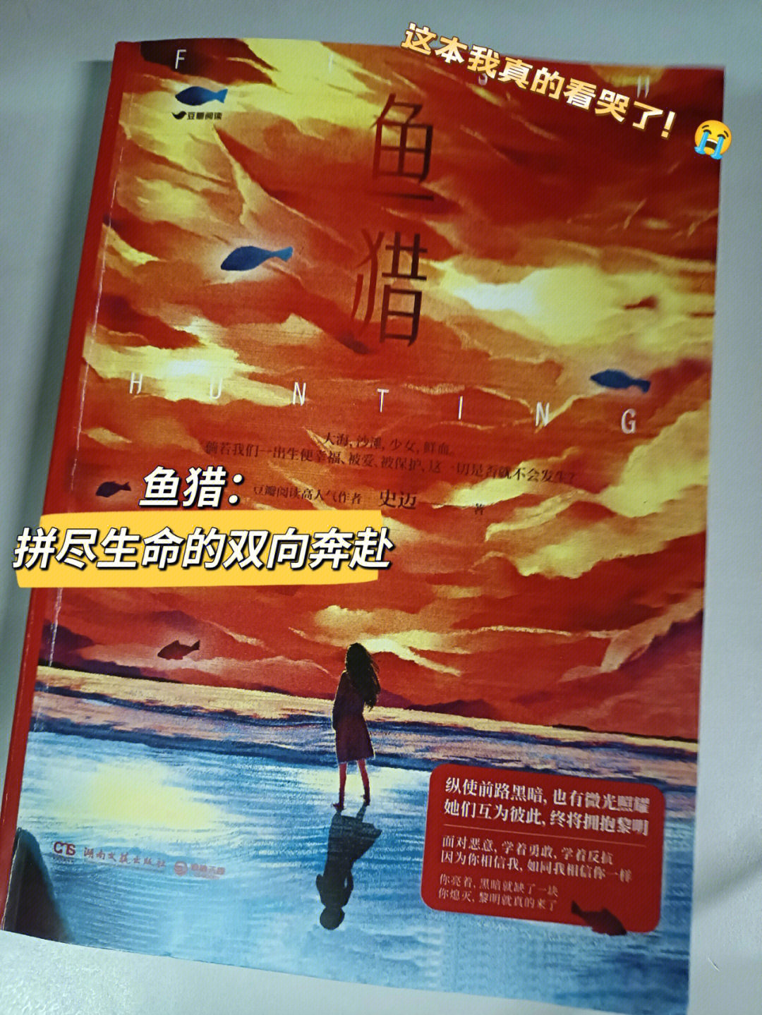 《鱼猎》作者:史迈在一个渔村里,少女俞静意外昏迷数天,醒来后性情大