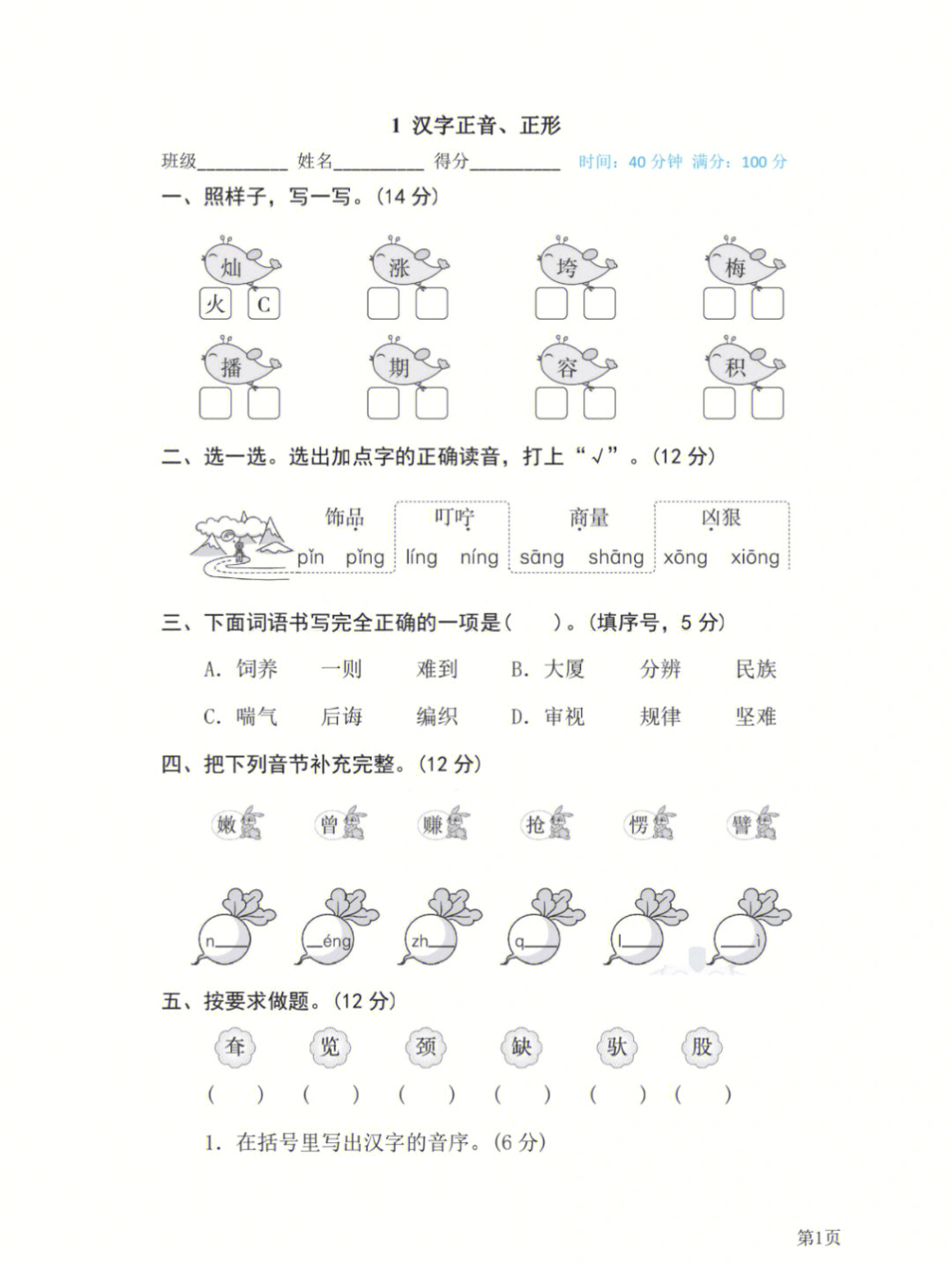 正音台正字栏图片