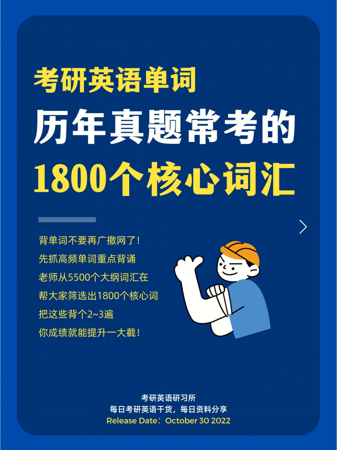 考研英语单词丨1800个考研核心单词速记