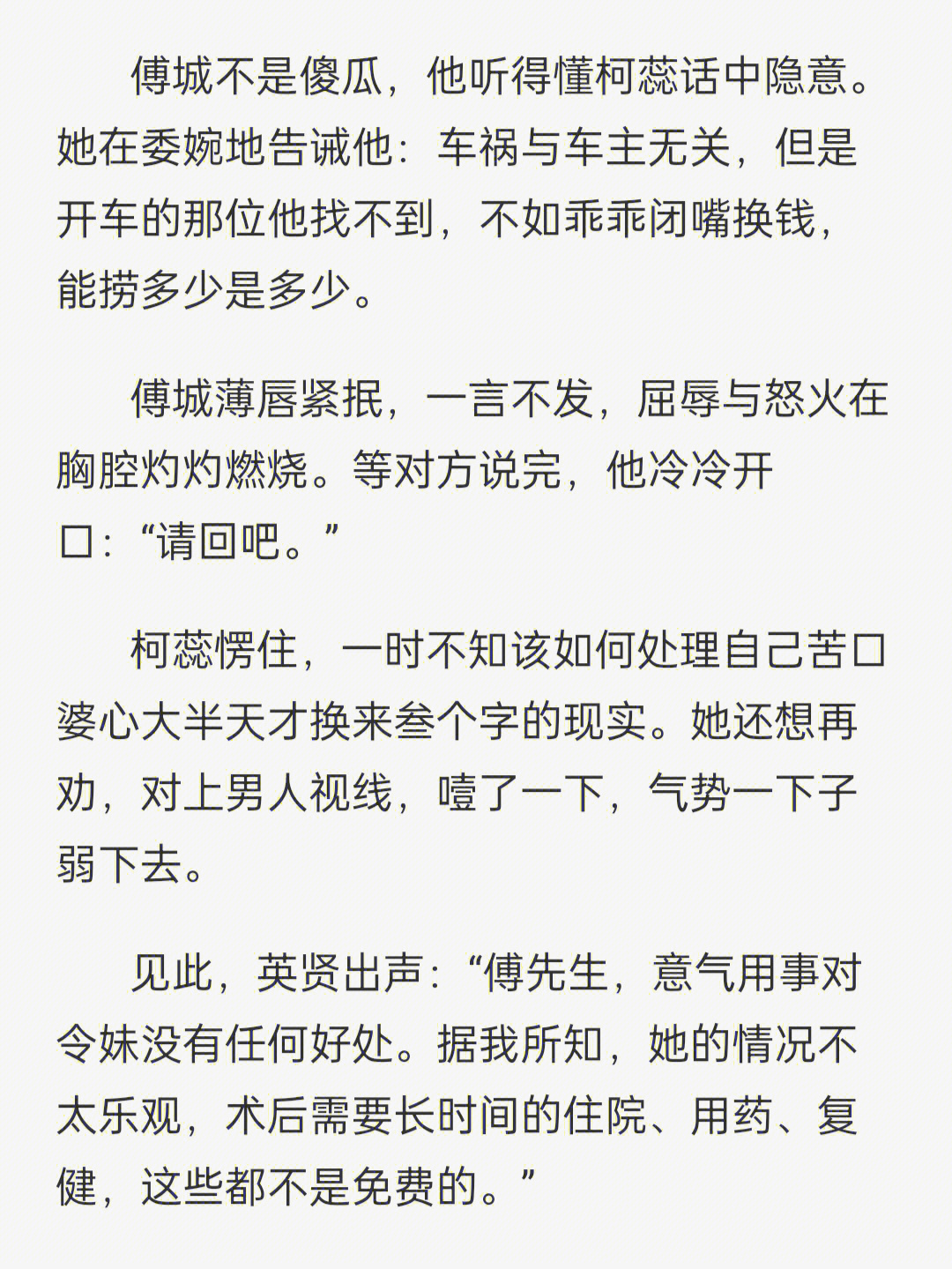 傅城还不是被英贤拿捏得sisi的