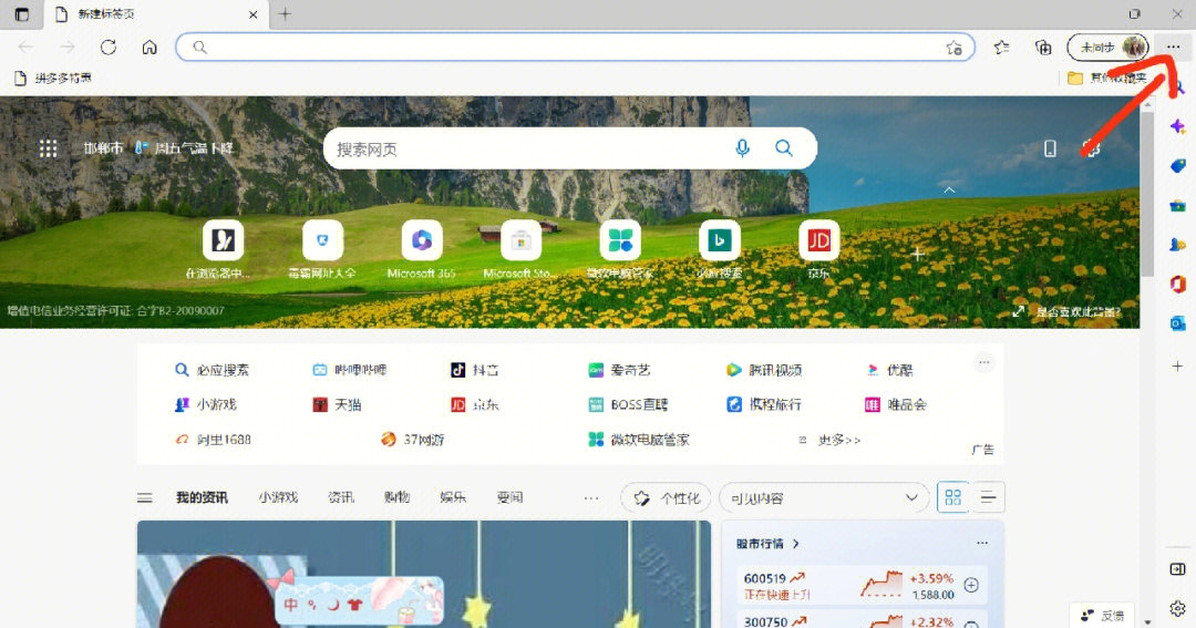 edge浏览器打开总是360?