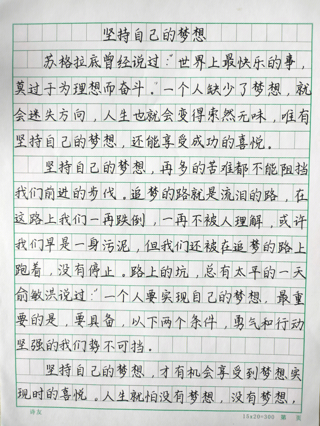 梦想作文结尾图片