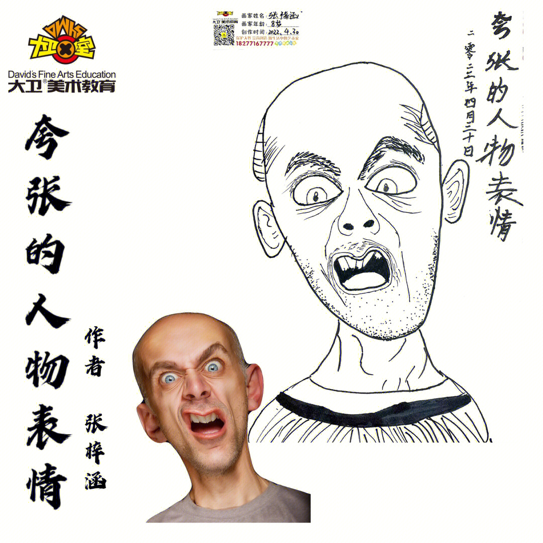 夸张人物画 变形图片