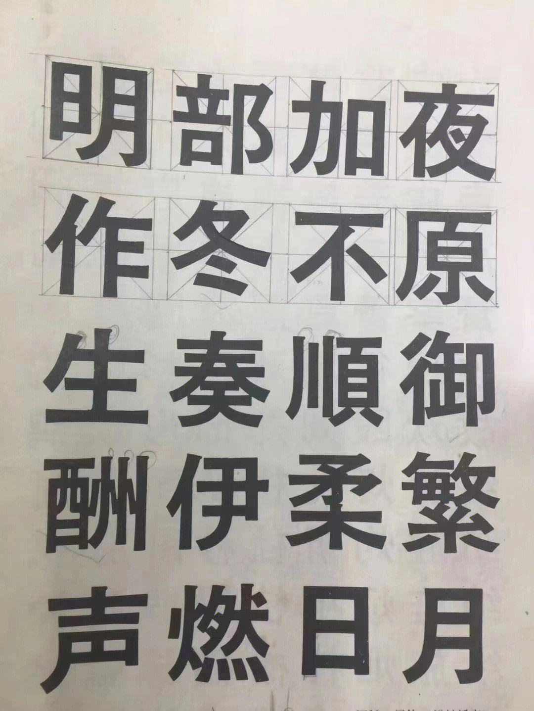 黑体字