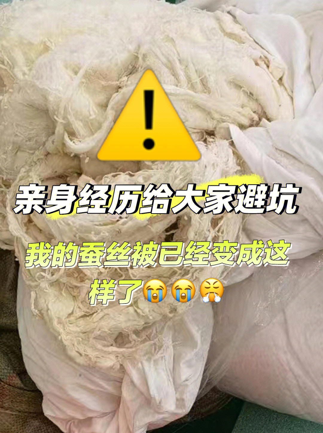 蚕丝被板结图片图片