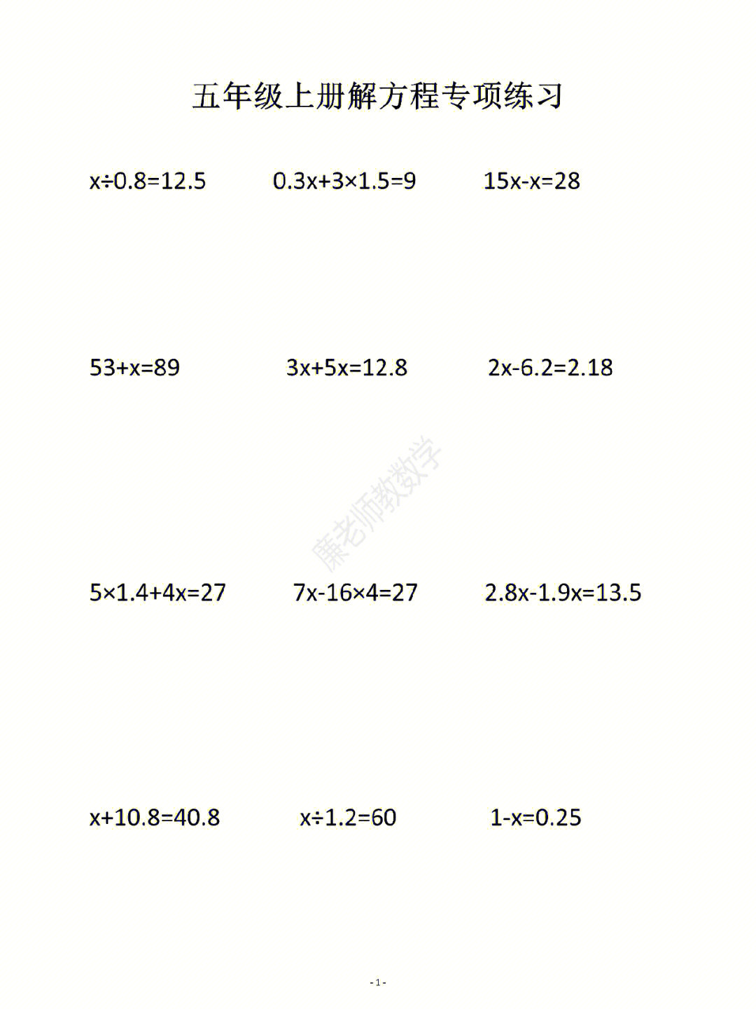 五年级上册解方程专项练习有答案