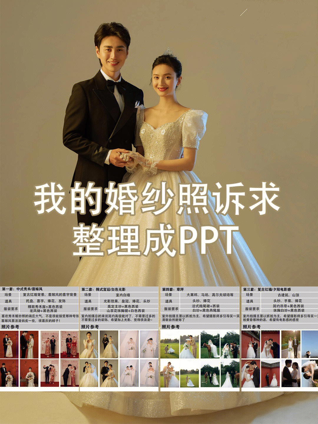 婚纱照ppt制作教程图片