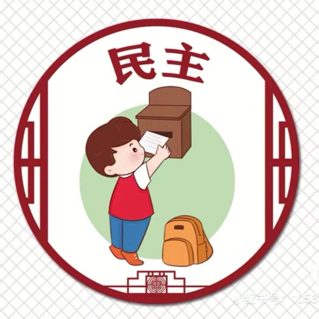 幼儿园社会主义核心价值观环境板块素材,可私我,有全一起分享保藏素材