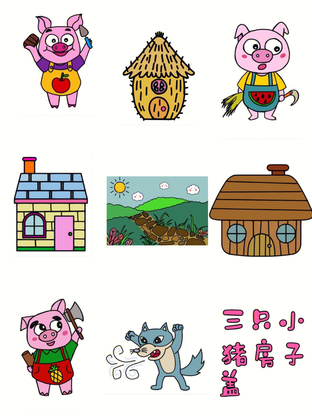 幼儿园语言故事盒子三只小猪盖房子
