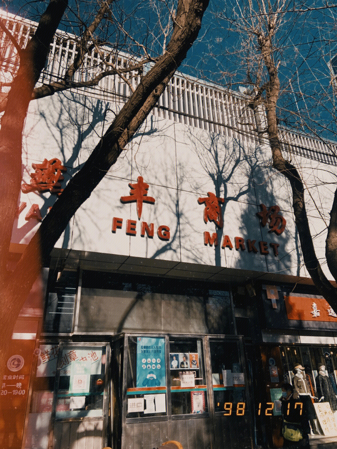 北京城乡百货购物中心图片