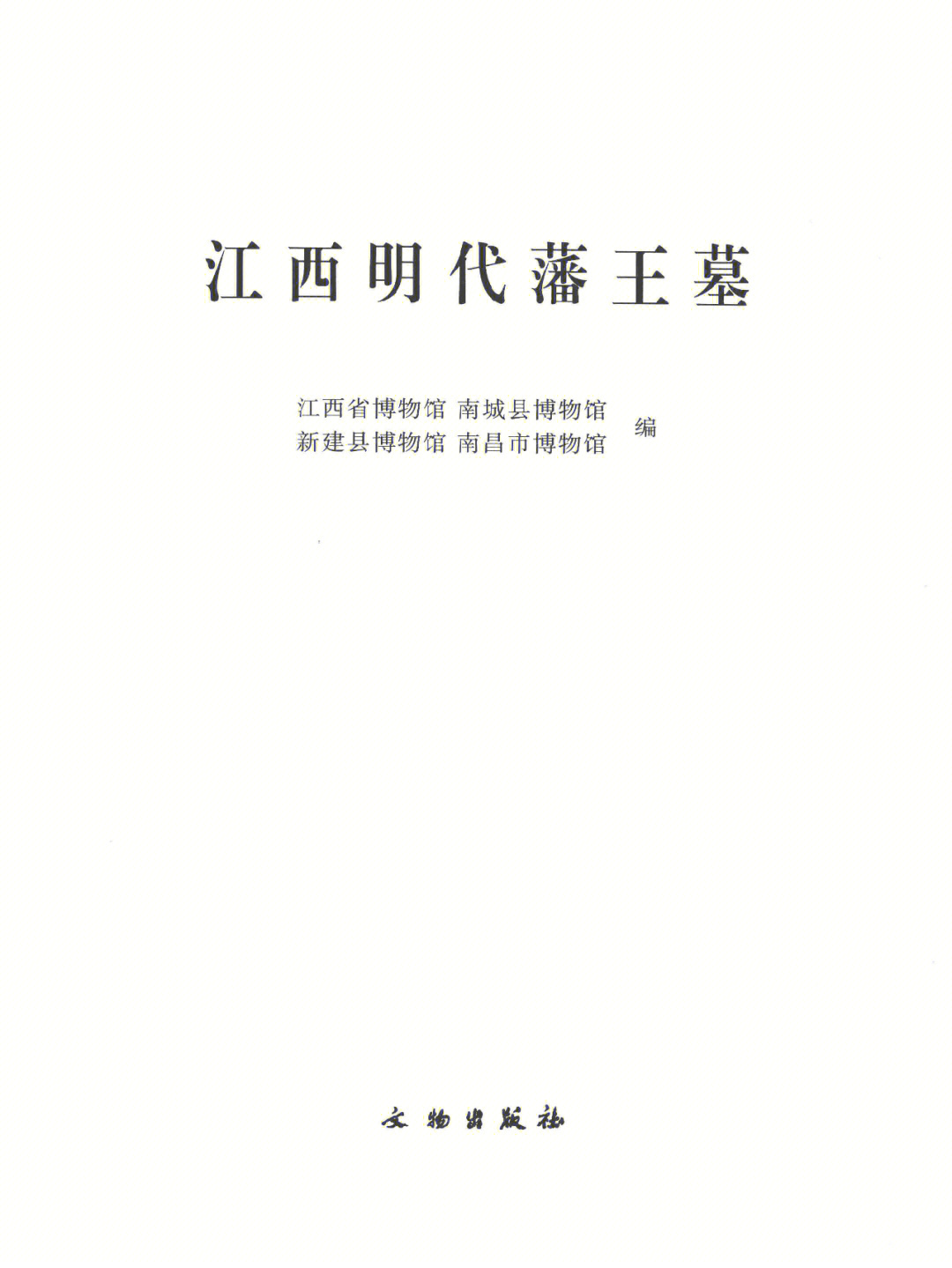 墓,也有世系王墓,郡王墓,镇国将军墓,辅国将军墓,奉国将军墓,还有郡主