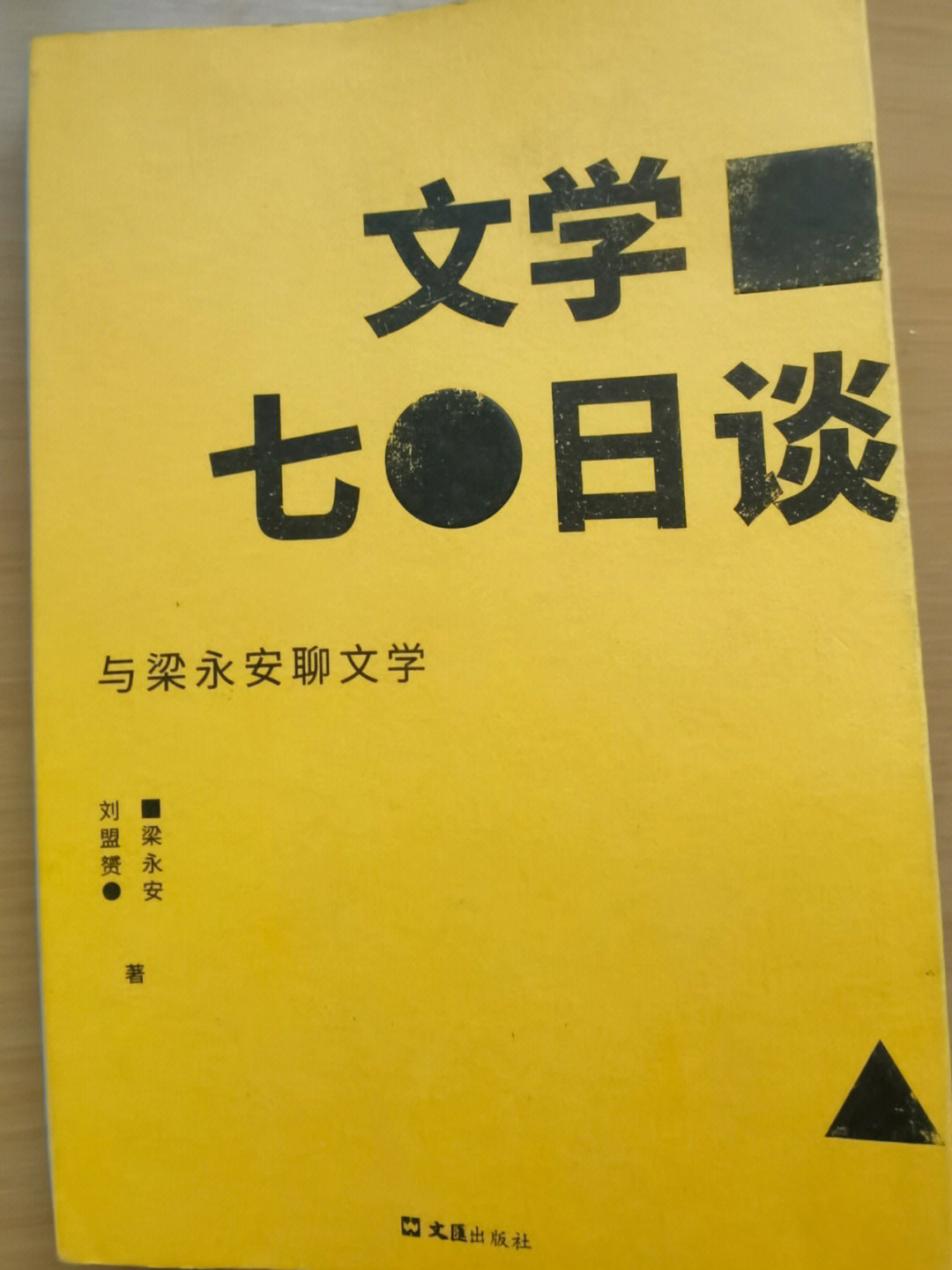 文学七日谈文学是一场照见上