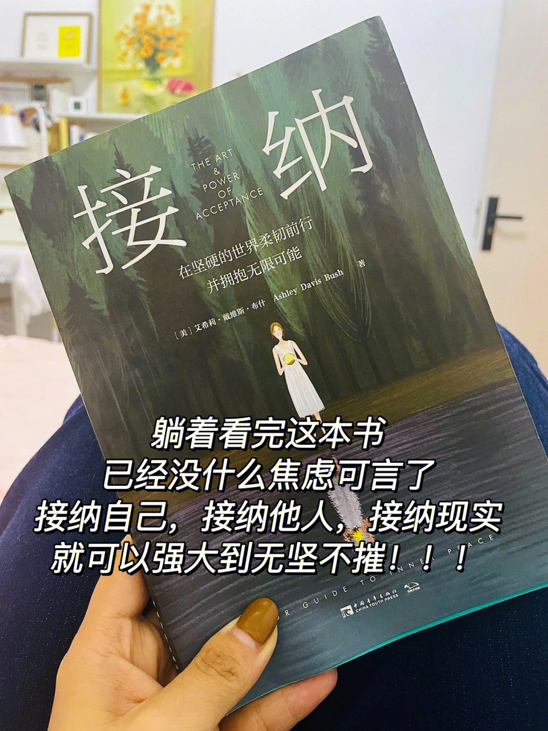 95接纳自己,去爱自己本来的样子;95接纳他人,理解每个人本来的