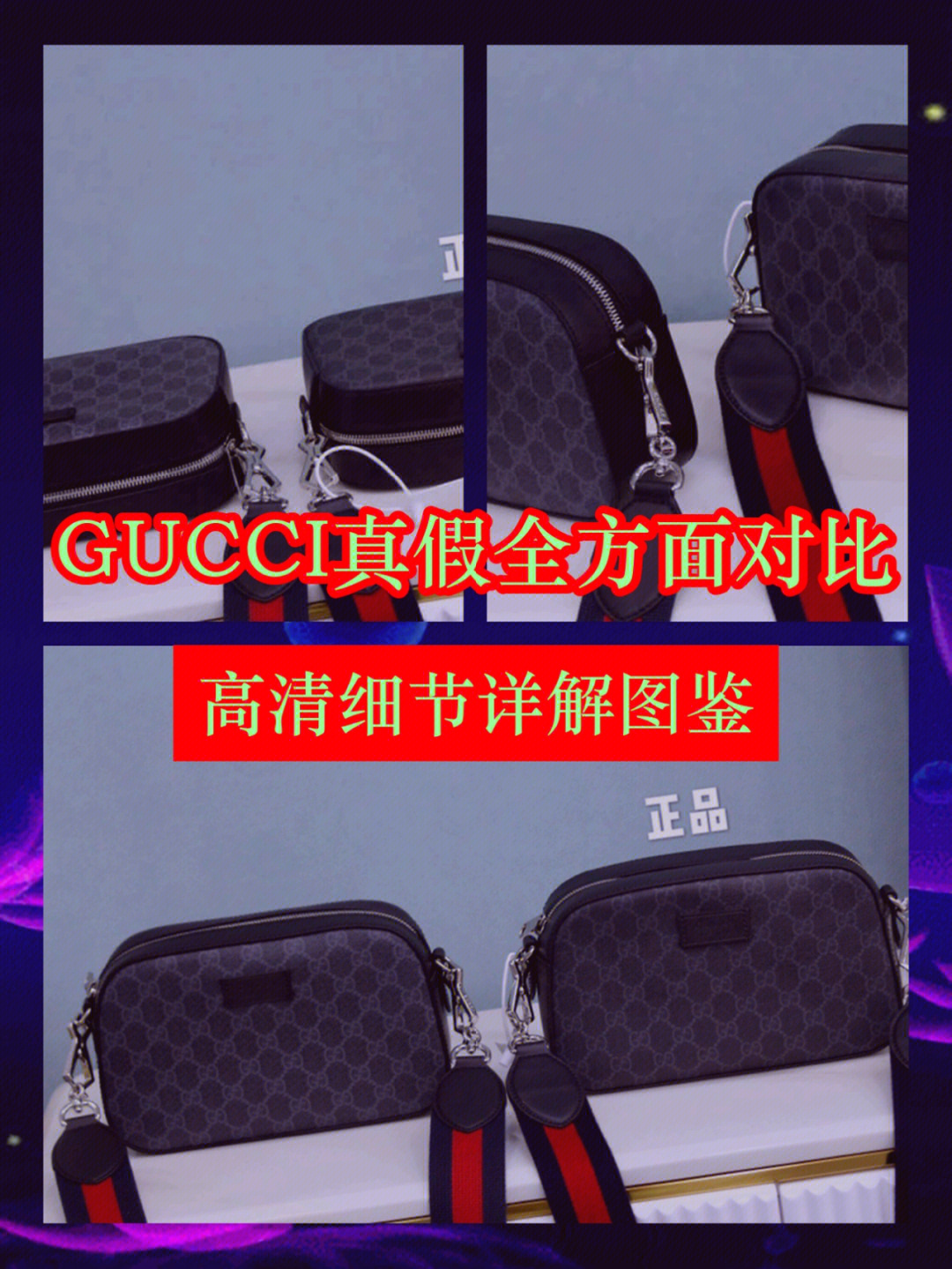 gucci相机包新款真假鉴定最近超火