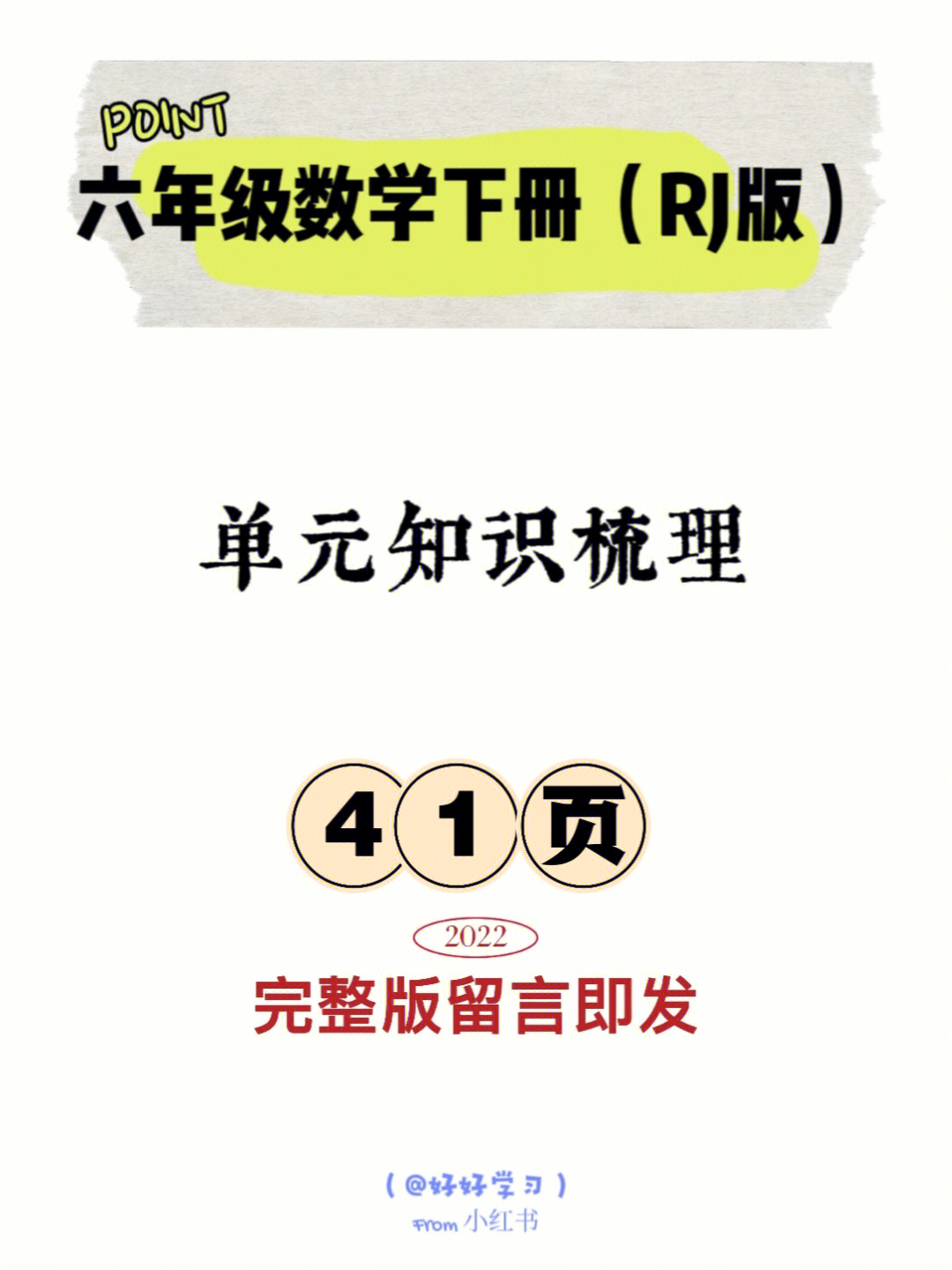 六年级数学下册人教版单元知识梳理