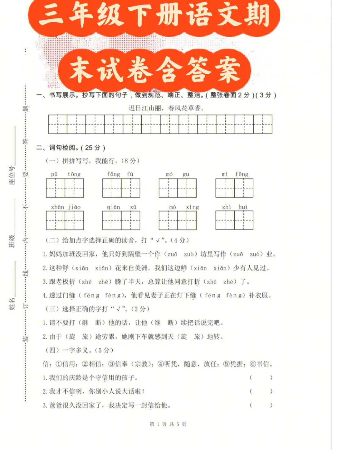 三年级下册语文期末试卷含答案