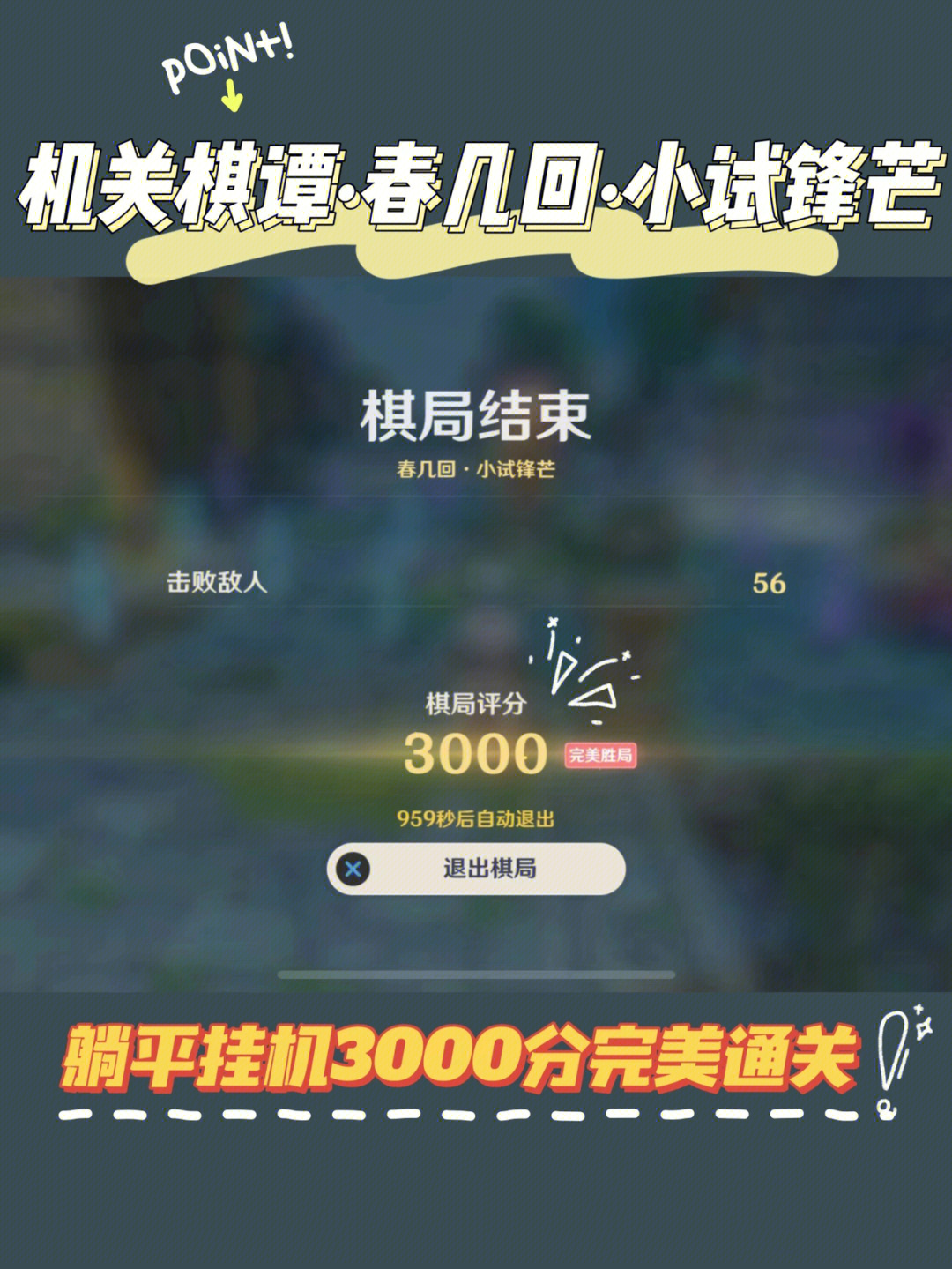 机关棋谭春几回小试锋芒挂机3000分通关