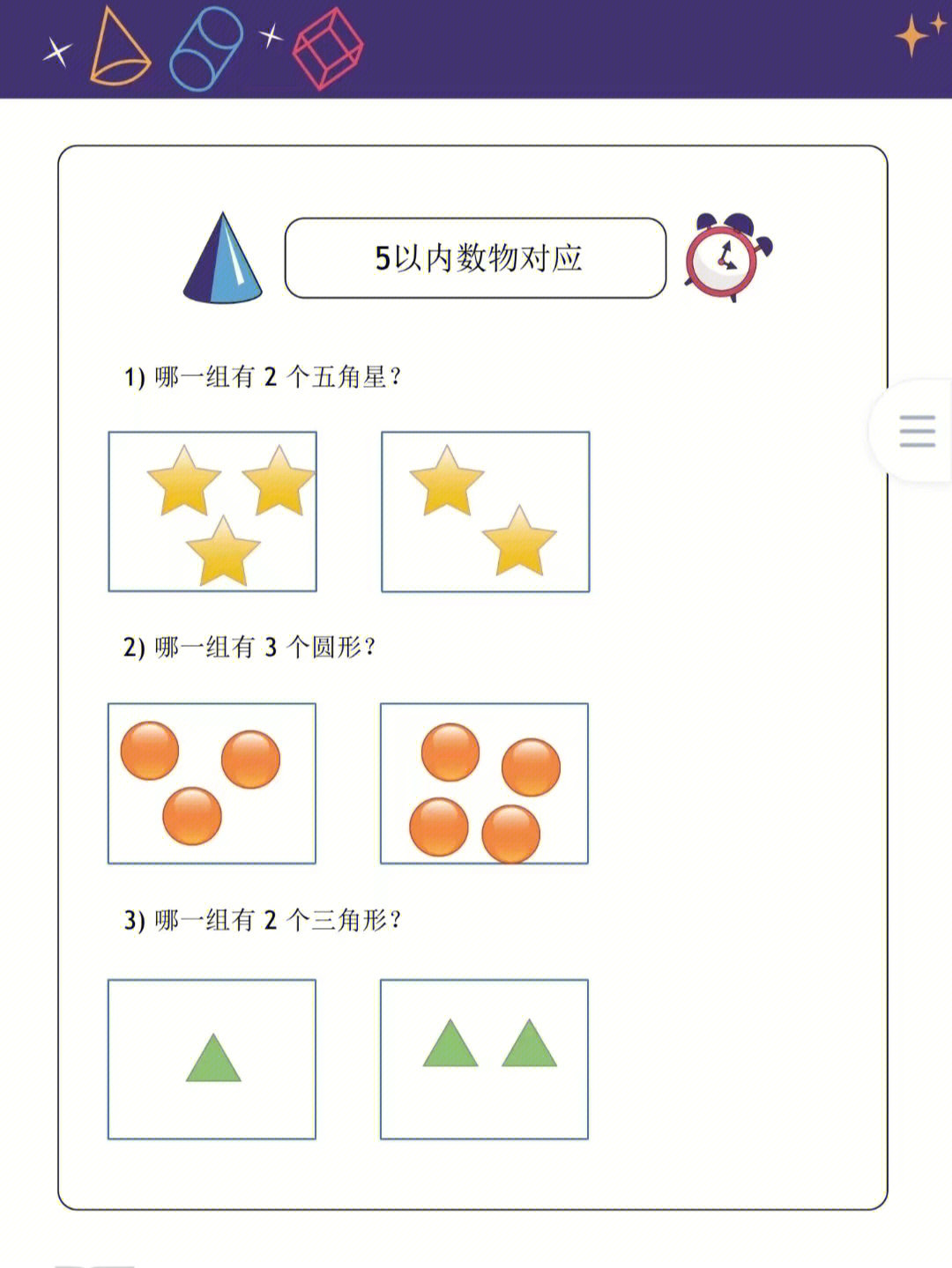 幼儿3谁岁左右数学5以内的数与物对应