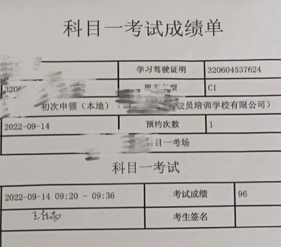 科目一成绩单p图图片