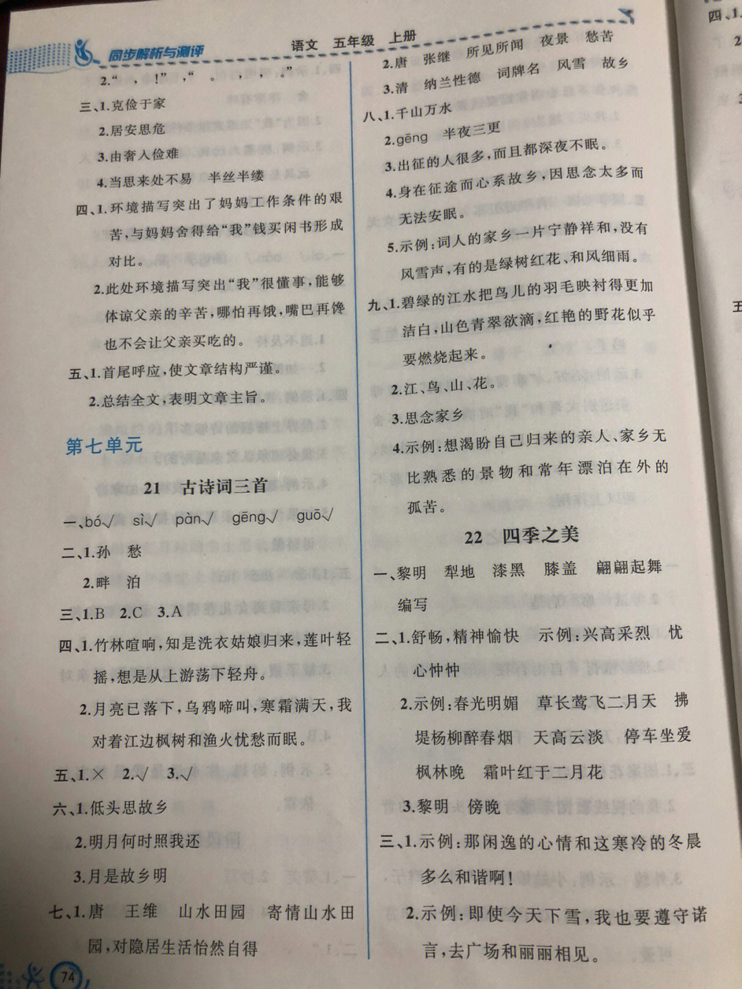 五年级同步答案