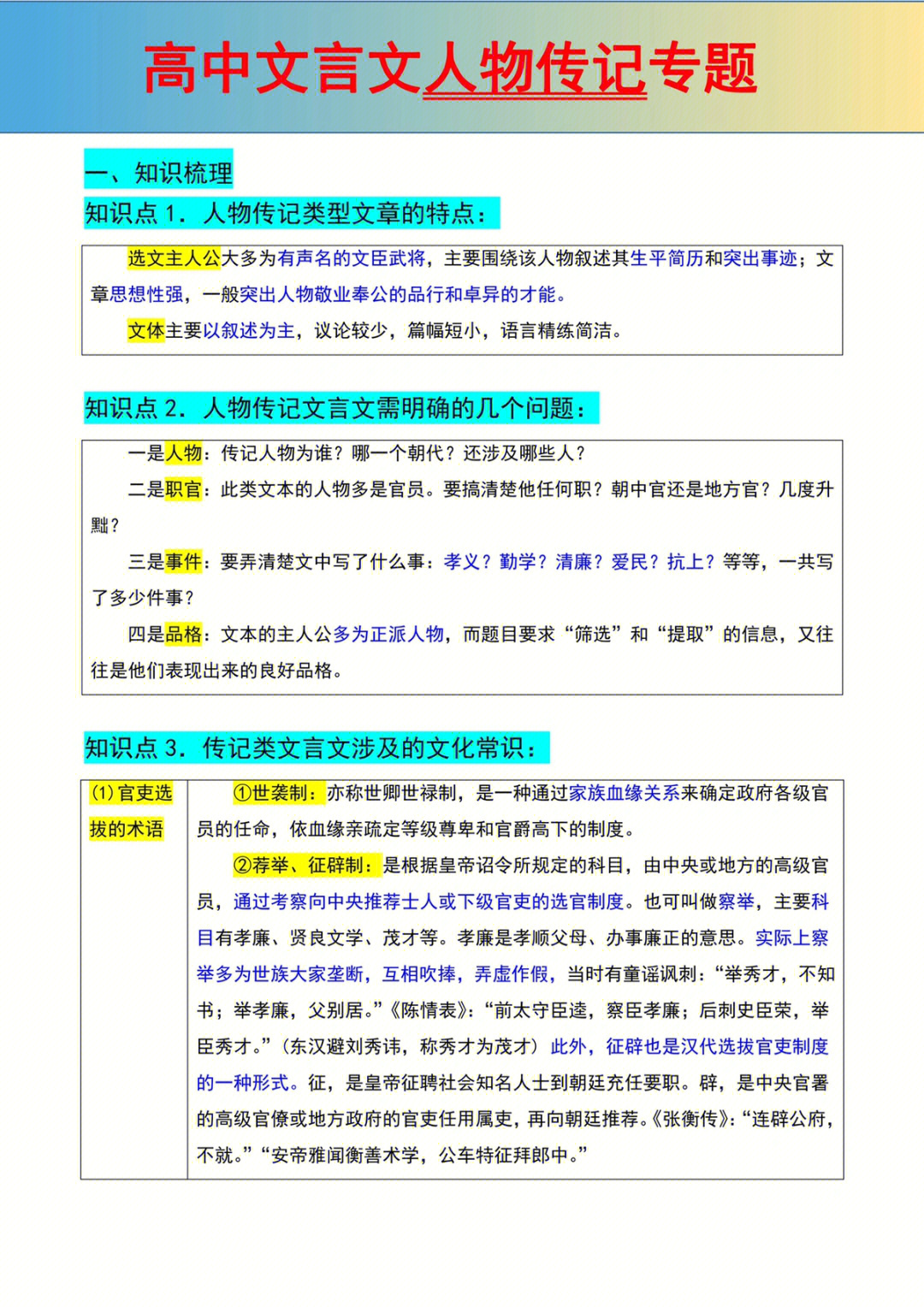 建议收藏73高中文言文人物传记专题用三年