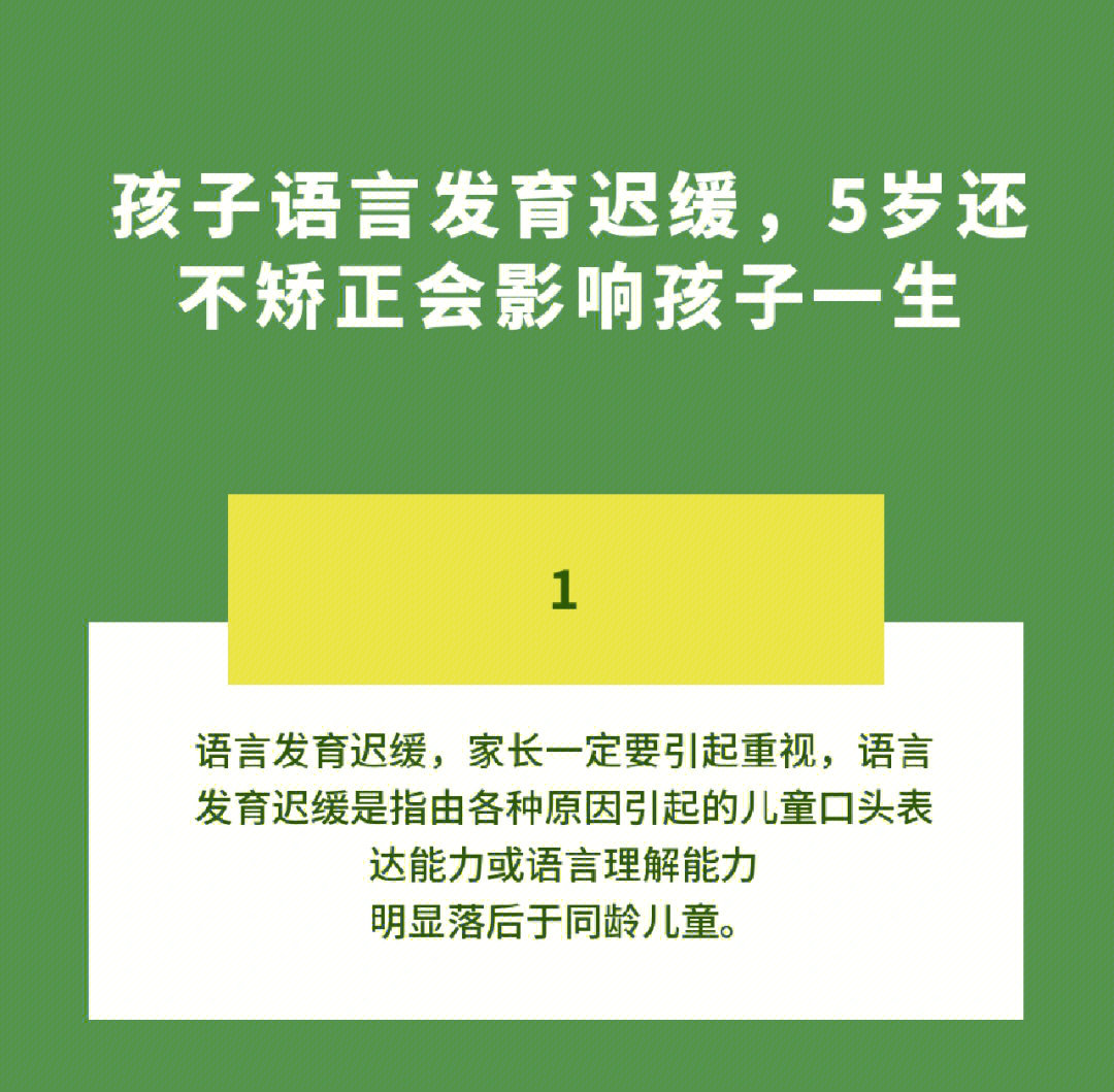 孩子语言发育迟缓5岁还不矫正会影响孩子