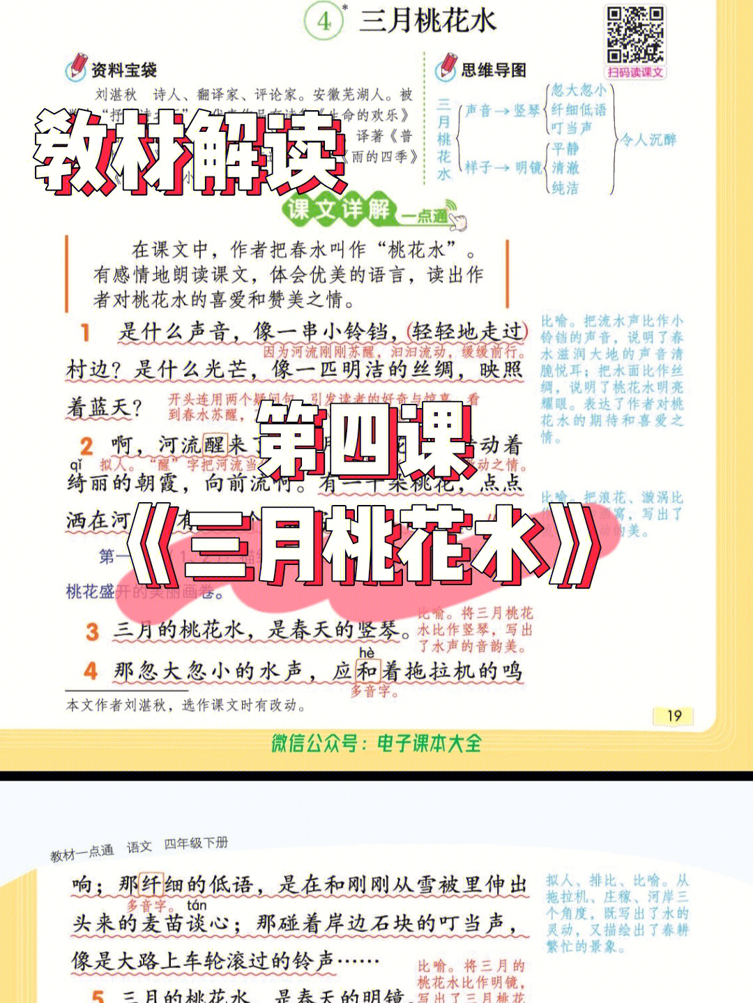 三月桃花水语文小报图片