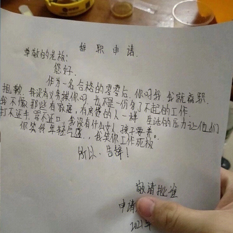 辞职报告真实照片图片