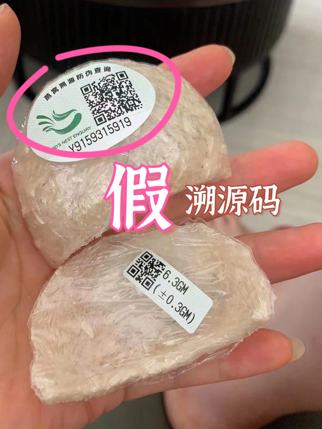 假燕窝事件图片