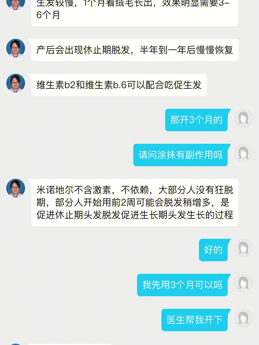 产后脱发治疗方法