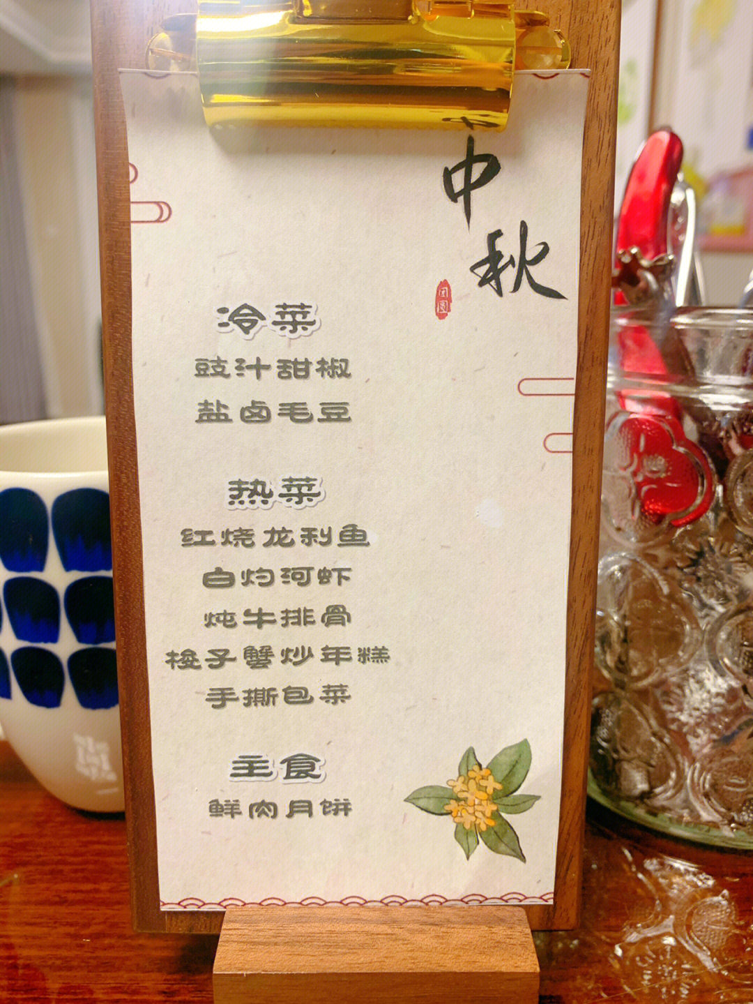 中秋节酒店菜单寓意名图片