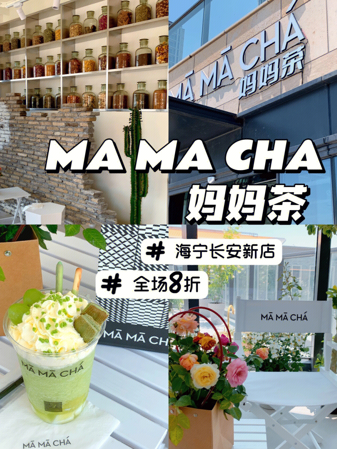 长沙奶茶三巨头的『mamacha』开来海宁了之前去长沙没有喝到真的好