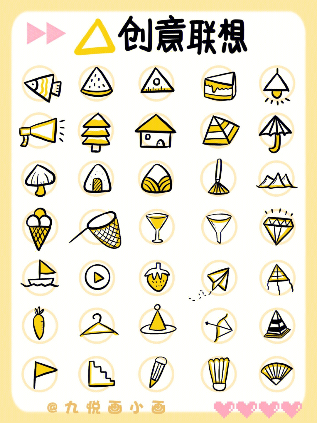 三角形联想50个物体图片