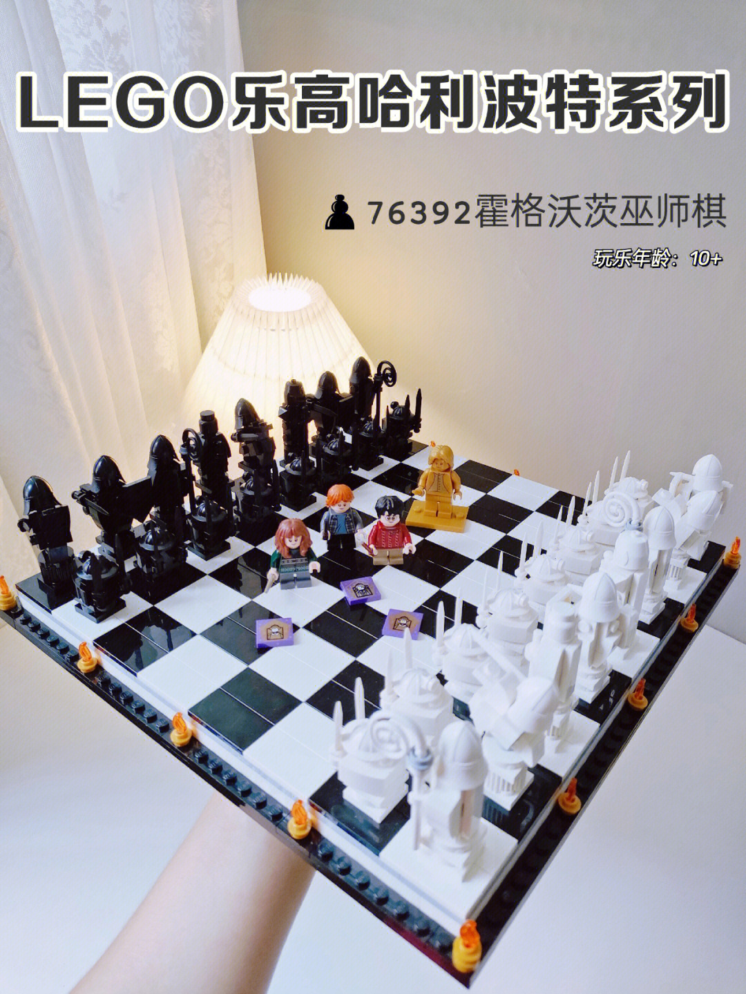 乐高哈利波特系列771576392霍格活茨 巫师棋-黑白相间64格棋盘