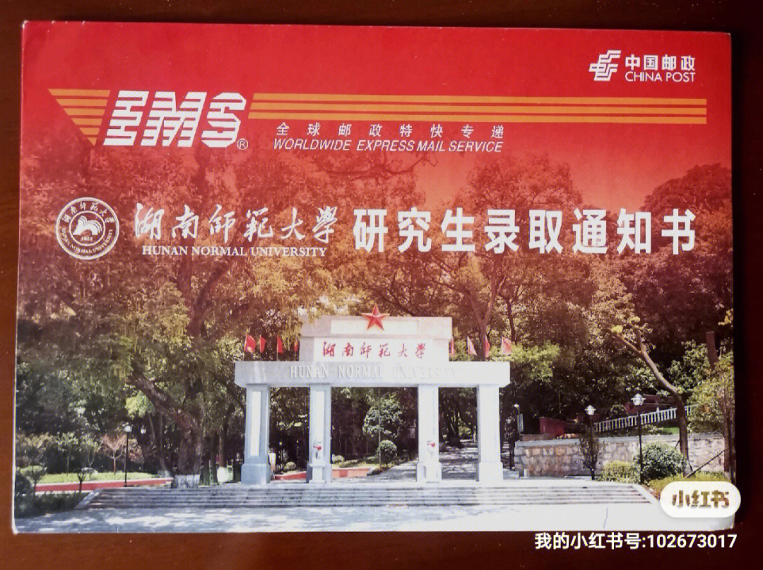 湖南师范大学励志壁纸图片