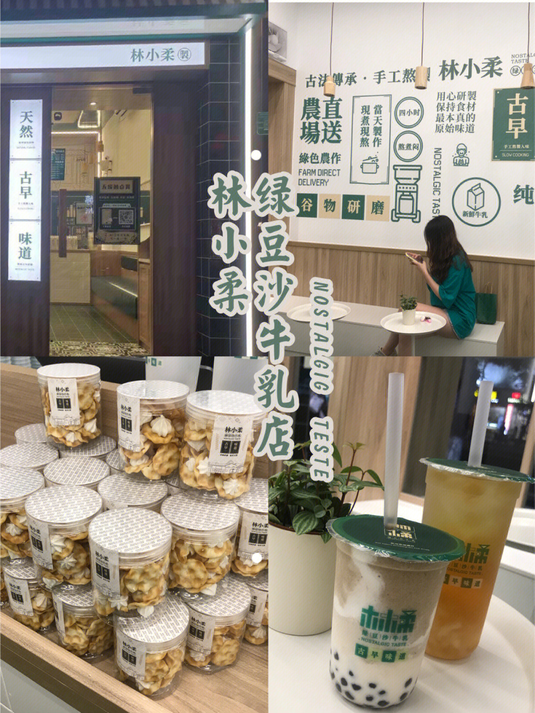 汕头探店林小柔绿豆沙牛乳店