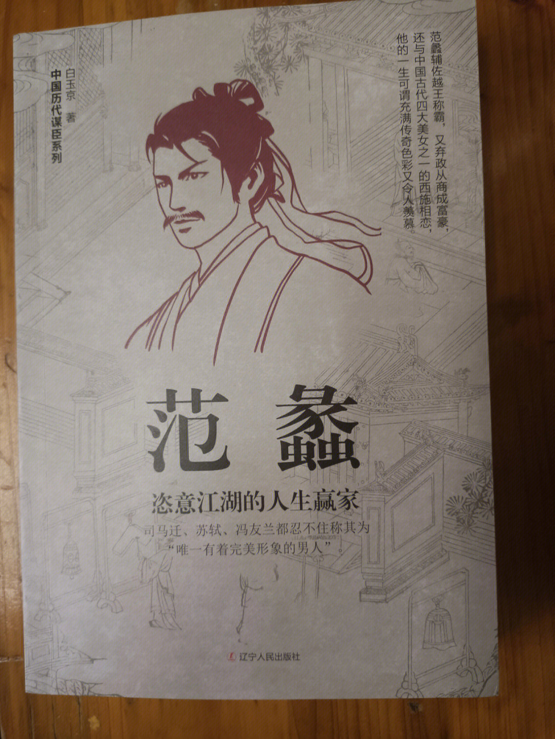 范蠡