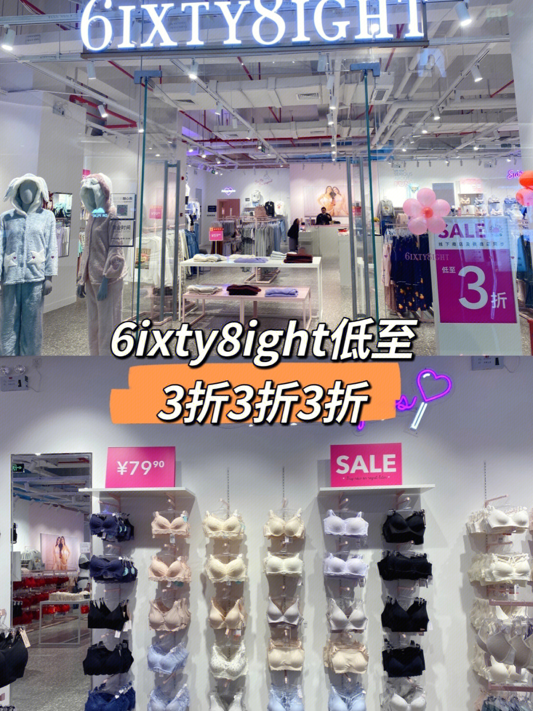 68内衣6ixty8ight门店图片