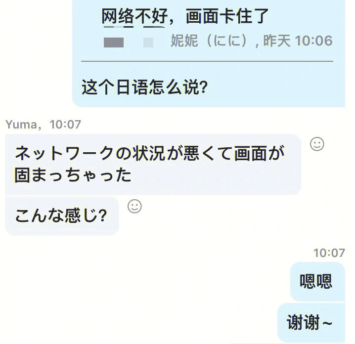 跟着日本朋友学地道日语(1)