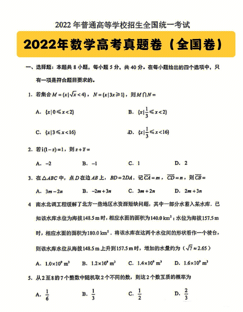 2022年数学高考真题卷全国卷