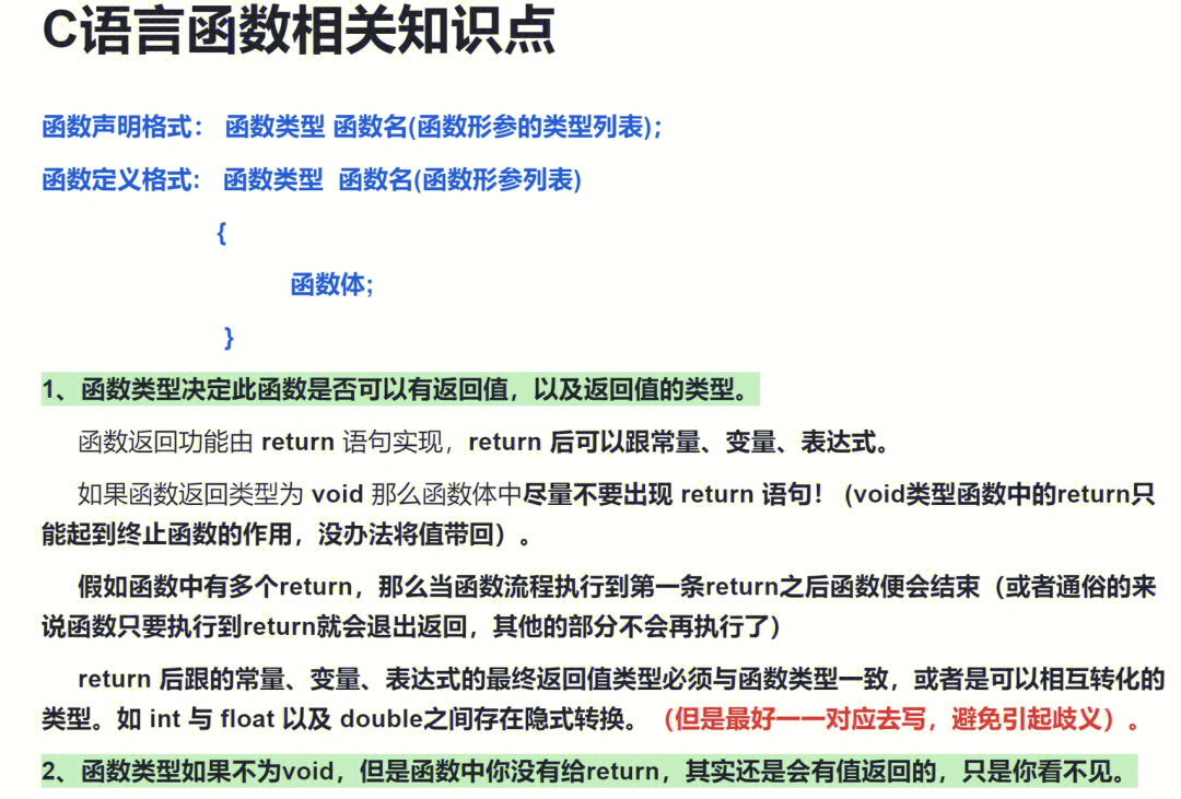 c语言函数相关知识点