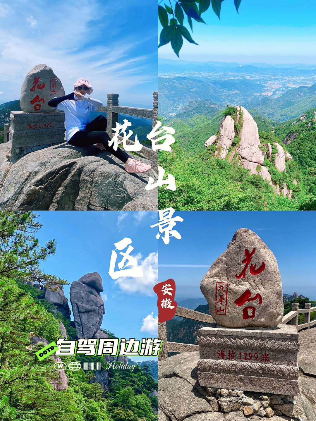 九华山是几a景区图片